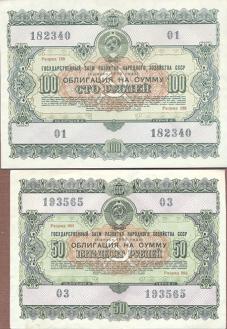Государственный заем развития народного хозяйства СССР - Комплект из 4 ценных бумаг (СССР, 1955 год) 1955 г инфо 10357g.