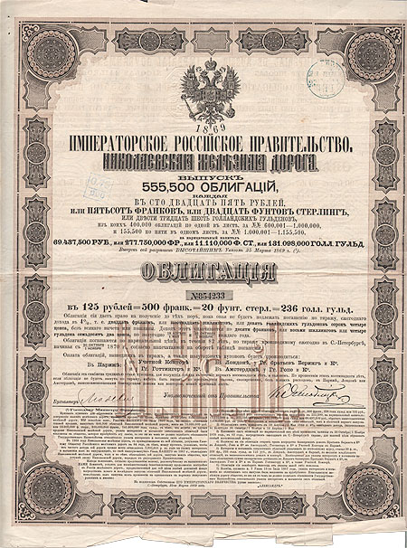 Ценная бумага "Николаевская железная дорога Облигация в 125 рублей" Россия, 1869 год в Париже, Лондоне и Амстердаме инфо 10358g.