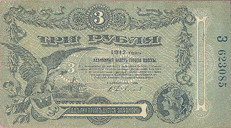 Купюра "Три рубля Разменный билет г Одессы" Россия, 1917 год их приписывается граверу Адамеку (чеху) инфо 10364g.