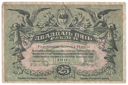 Купюра "Двадцать пять рублей Разменный билет г Одессы", Россия, 1917 год их приписывается граверу Адамеку (чеху) инфо 10370g.