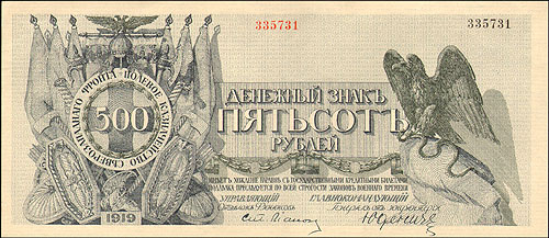 Купюра "Денежный знак Пятьсот рублей", Россия, 1919 г 23 см Сохранность очень хорошая инфо 10379g.