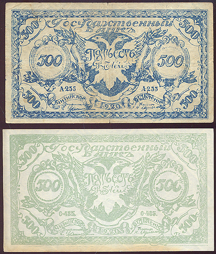 Две купюры "Государственный банк Читинское отделение 500 рублей" Россия, 1920 год же они исчезли с рынка инфо 10380g.