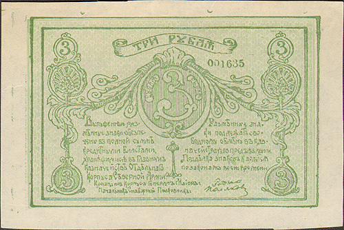 Купюра "Разменный знак 3 рубля" РСФСР, 1919 год 7 см Сохранность очень хорошая инфо 10385g.