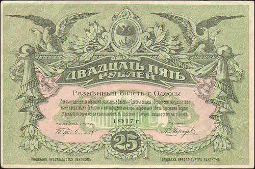 Купюра "Двадцать пять рублей Разменный билет г Одессы" (Россия, 1917 год) их приписывается граверу Адамеку (чеху) инфо 10392g.
