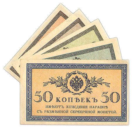 Комплект из 5 купюр Россия, начало ХХ века 1915 г инфо 10406g.