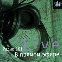 Радио 101 в прямом эфире Формат: Audio CD Лицензионные товары Характеристики аудионосителей Сборник инфо 10476g.
