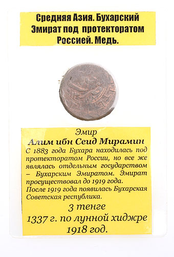 Монета номиналом 3 тенге Медь Бухарский Эмират, 1918 год 1918 г инфо 10541g.