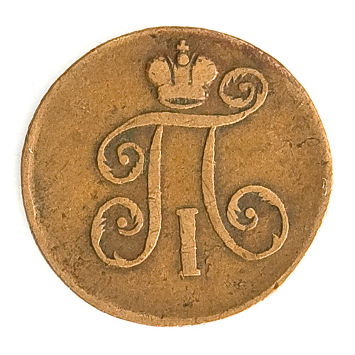 Монета "Деньга" (Медь - Россия, 1798 год) хорошая Легкая патина, потемнение металла инфо 10750g.