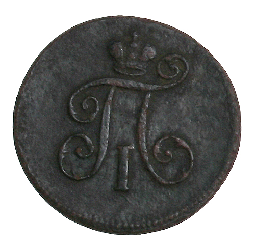 Монета номиналом 1 денга Россия, 1798 год Екатеринбургский монетный двор 1798 г инфо 10779g.