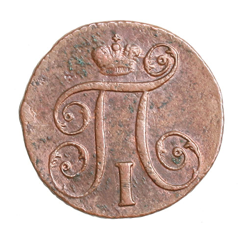 Монета номиналом 1 копейка (Медь - Россия, 1797 год) Аннинский монетный двор 1797 г инфо 10785g.