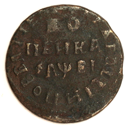 Монета "Копейка" (медь) Императорская Россия, 1715 год на реверсе: "Копейка" Сохранность хорошая инфо 10790g.