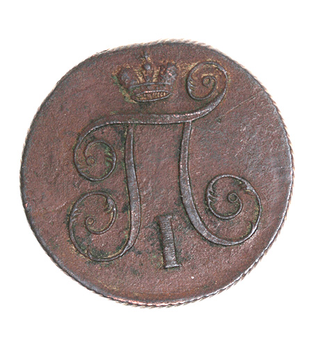 Монета номиналом 1 копейка (медь, Россия, 1799 год) Колыванский монетный двор 1799 г инфо 10798g.