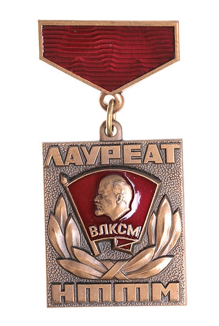 Значок "Лауреат НТТМ ВЛКСМ" Металл, эмаль СССР, третья четверть XX века молодёжи (основана в 1918 году) инфо 11254g.