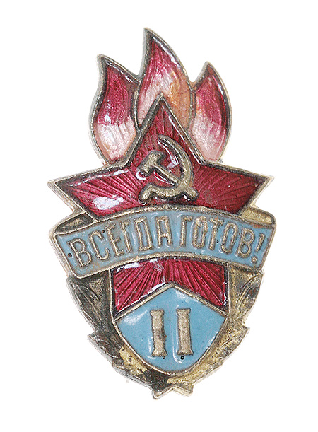 Значок "Всегда готов II степень" Металл, эмаль СССР, середина ХХ века х 1,5 см Сохранность хорошая инфо 11262g.