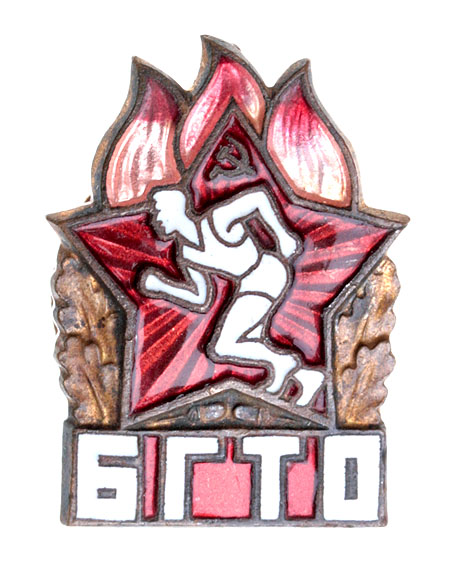 Знак "Отличник БГТО" Медь, эмаль СССР, третья четверть XX века Выполнившие нормативы награждались значком ГТО инфо 12271g.
