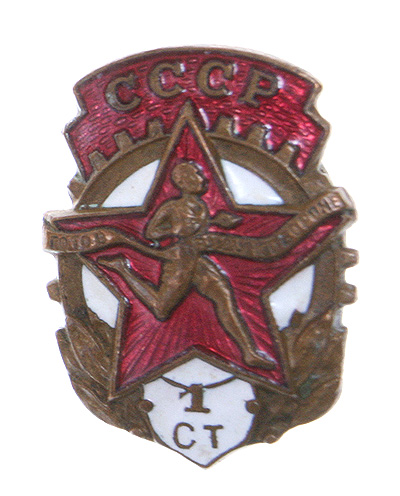 Значок "ГТО 1 ступени" Металл, эмаль СССР, вторая половина ХХ века х 2 см Сохранность хорошая инфо 12272g.