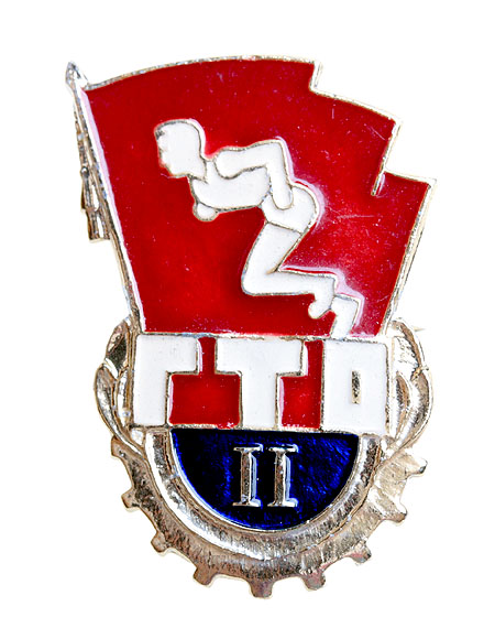 Знак "ГТО II степени" Металл, эмаль СССР, третья четверть XX века от 6 до 60 лет инфо 12280g.