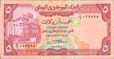 Купюра "5 риалов" Йемен, 2004 год х 6,8 см Сохранность хорошая инфо 12486g.