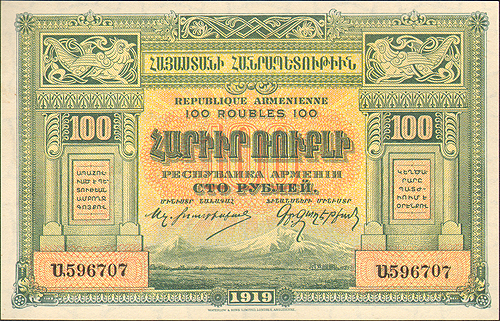 Купюра "100 рублей" Республика Армения, 1919 год содержат большей частью армянский текст инфо 12497g.