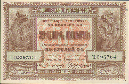 Купюра "50 рублей" Республика Армения, 1919 год содержат большей частью армянский текст инфо 12499g.