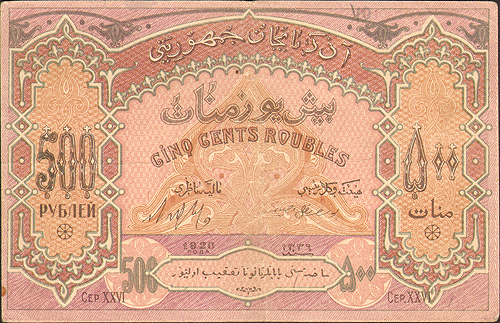Купюра "500 рублей" Азербайджан, 1920 год Временные пятна Место сгиба потерто инфо 12502g.