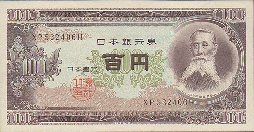 Купюра "100 йен" Япония, 50-е годы ХХ века в Японии Основал партию Дзиюто инфо 12522g.