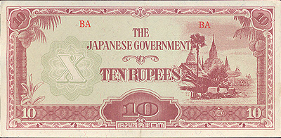 Купюра "10 рупий" (Бирма (Японская оккупация), первая половина 40-х годов ХХ века) администрация не пользовалась поддержкой населения инфо 12525g.